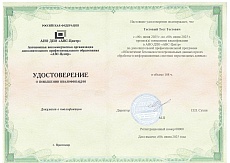 Образец документа по программе: обеспечение безопасности персональных данных при их обработке в информационных системах персональных данных